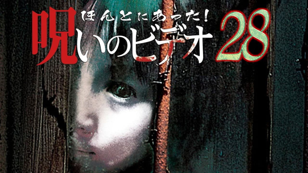 Honto ni Atta! Noroi no Video 28 backdrop